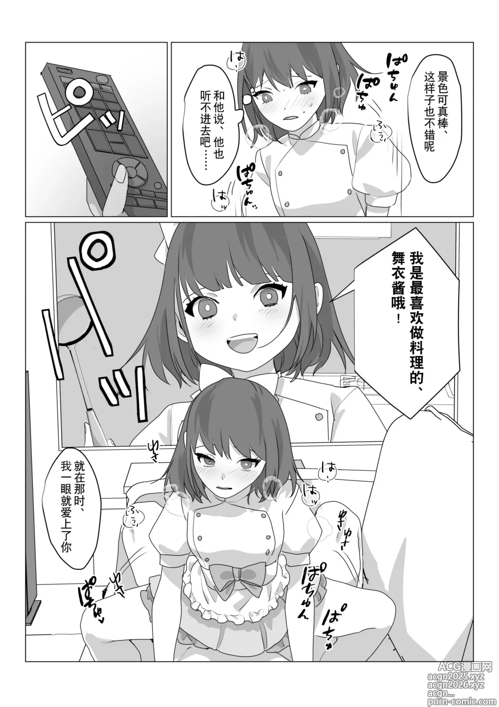 Page 23 of doujinshi 啊啊、什么都不用思考的美好人生