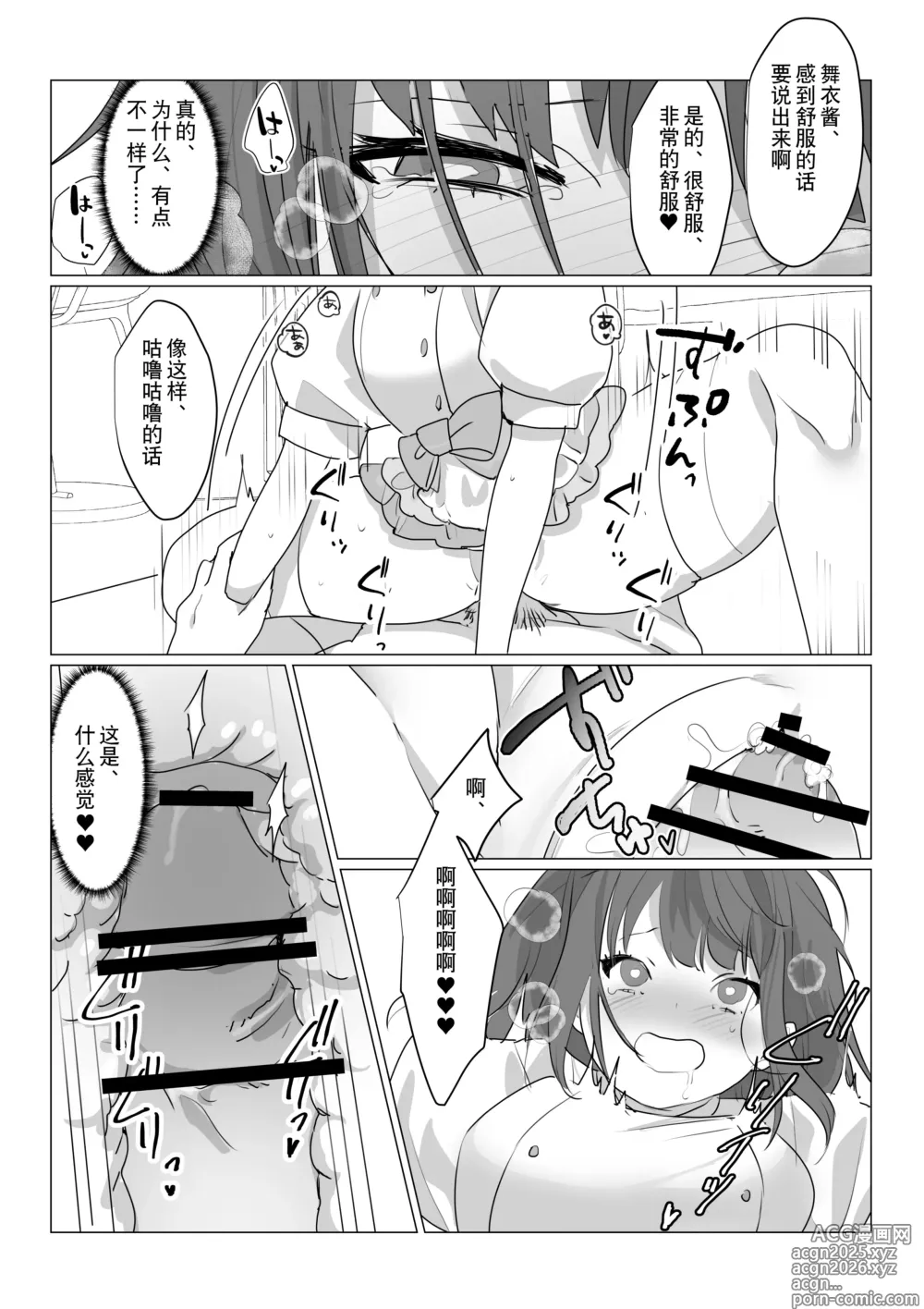 Page 26 of doujinshi 啊啊、什么都不用思考的美好人生