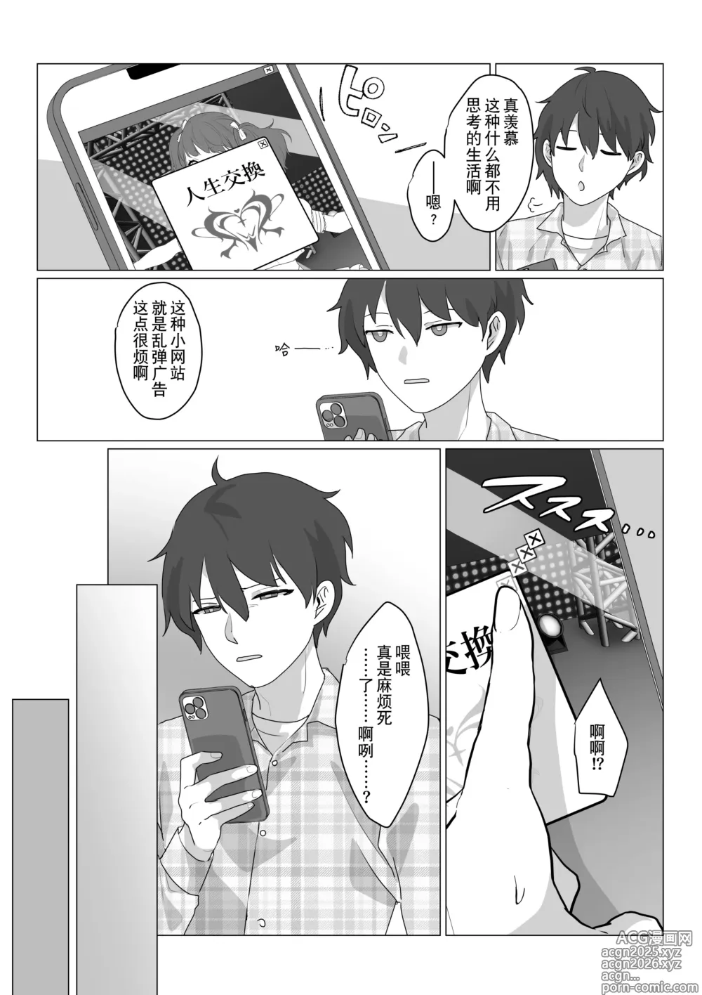 Page 4 of doujinshi 啊啊、什么都不用思考的美好人生