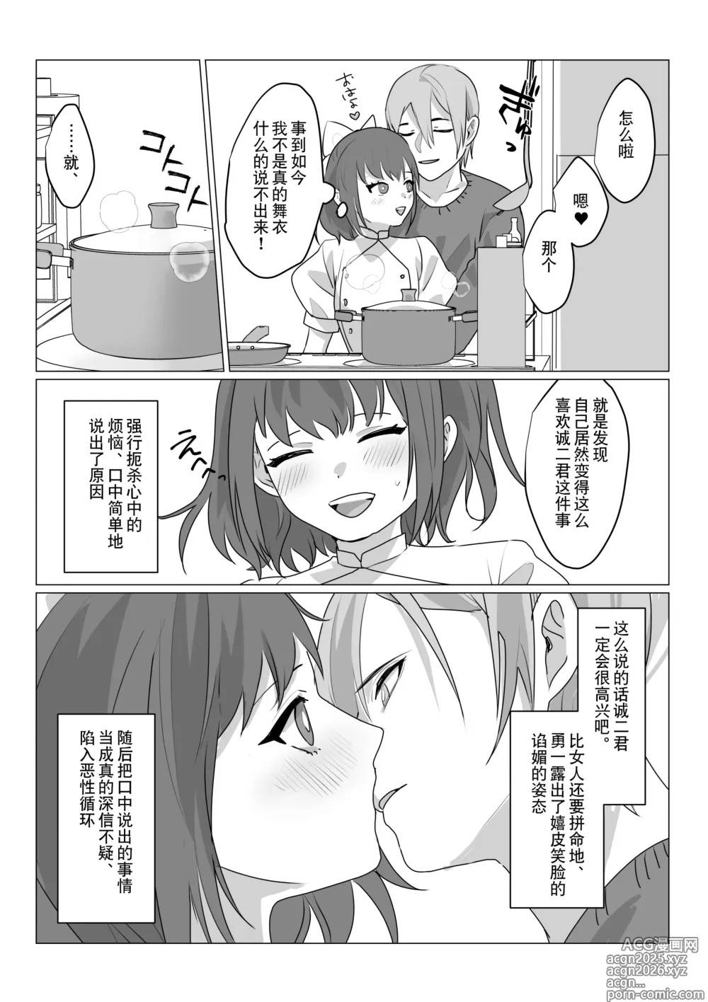 Page 34 of doujinshi 啊啊、什么都不用思考的美好人生
