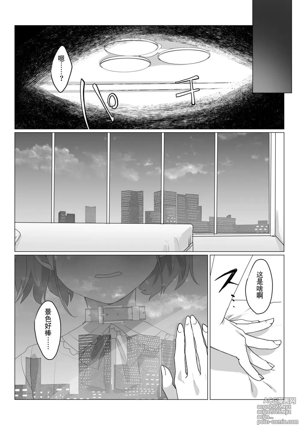 Page 5 of doujinshi 啊啊、什么都不用思考的美好人生