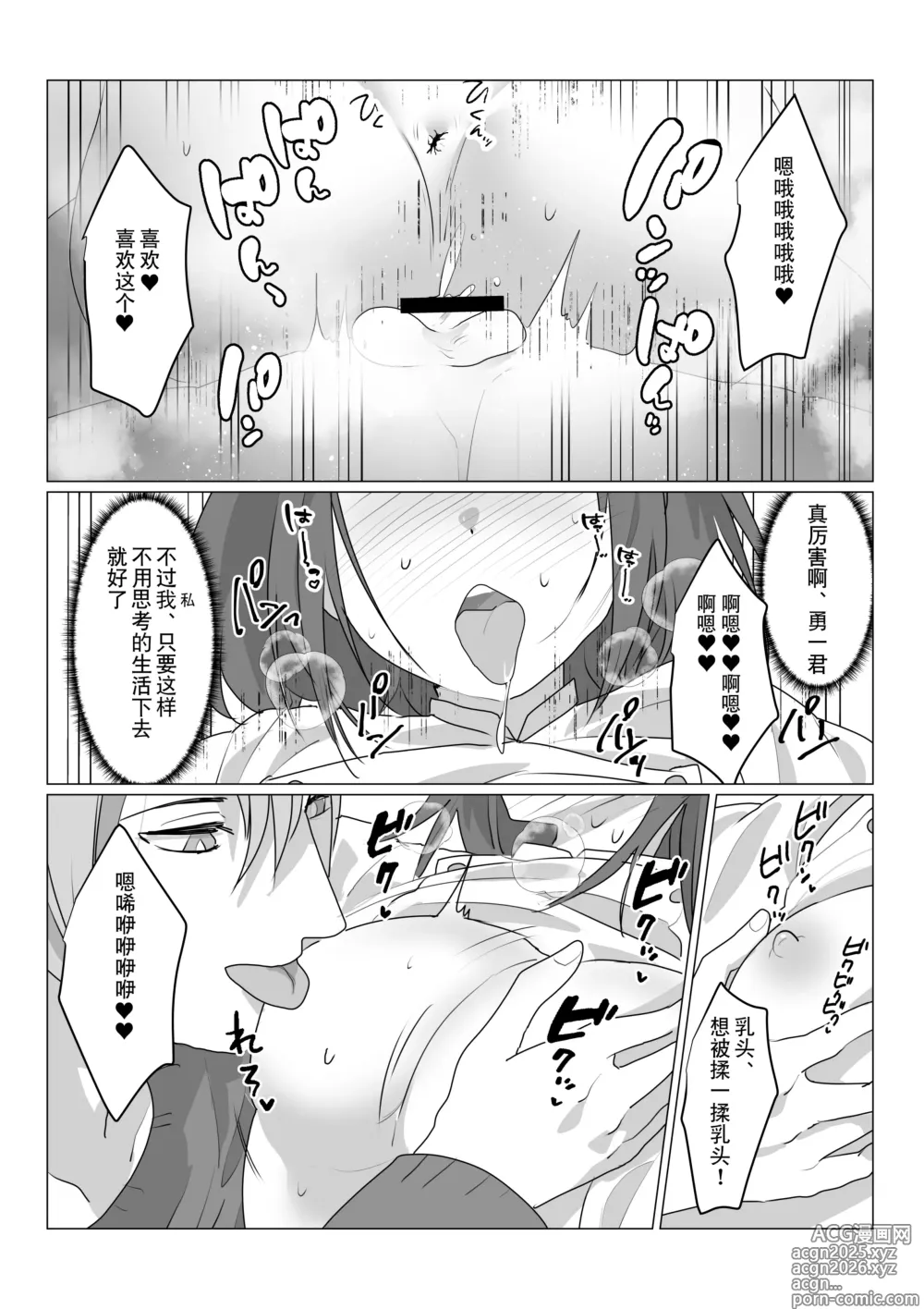 Page 42 of doujinshi 啊啊、什么都不用思考的美好人生