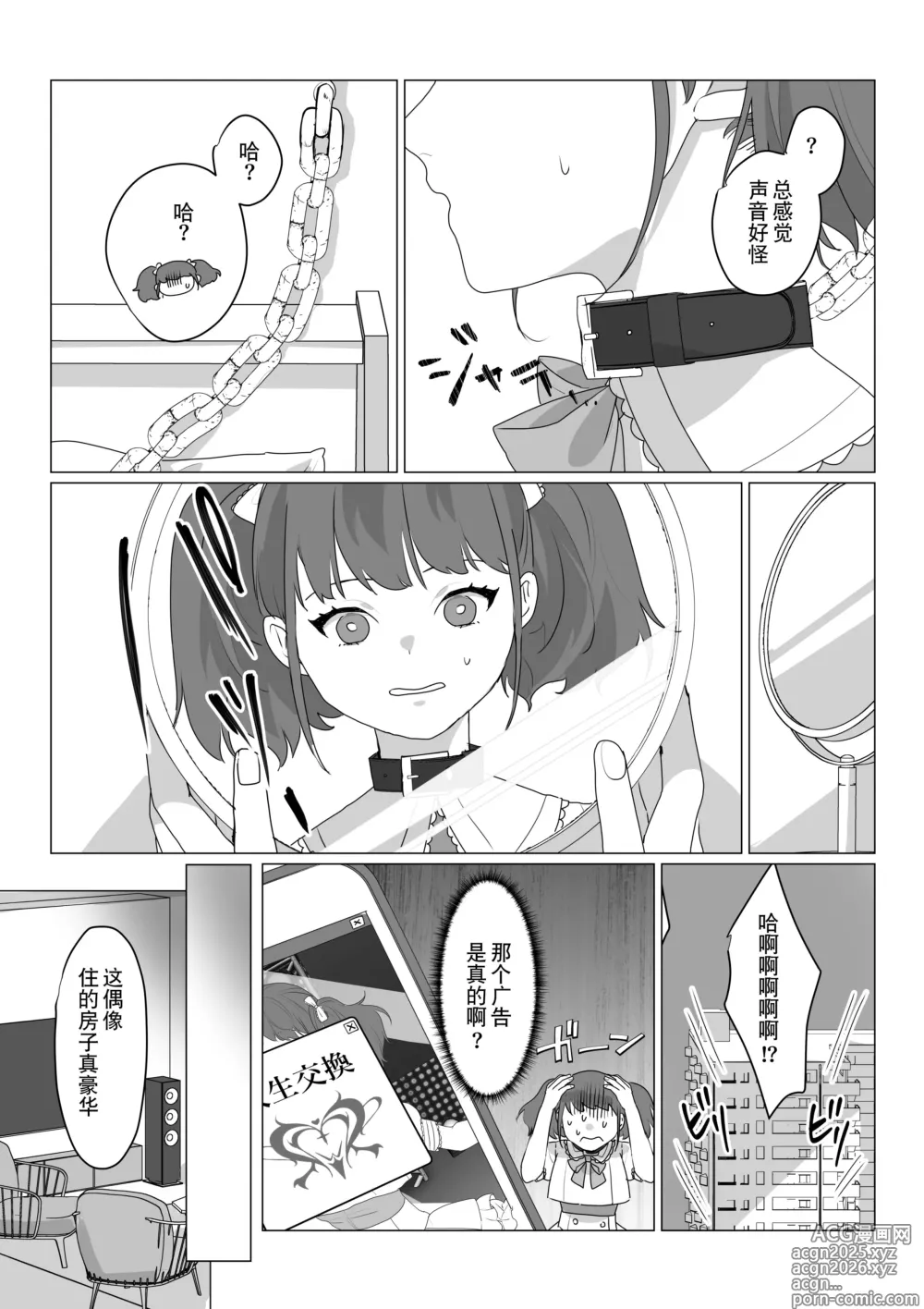 Page 6 of doujinshi 啊啊、什么都不用思考的美好人生