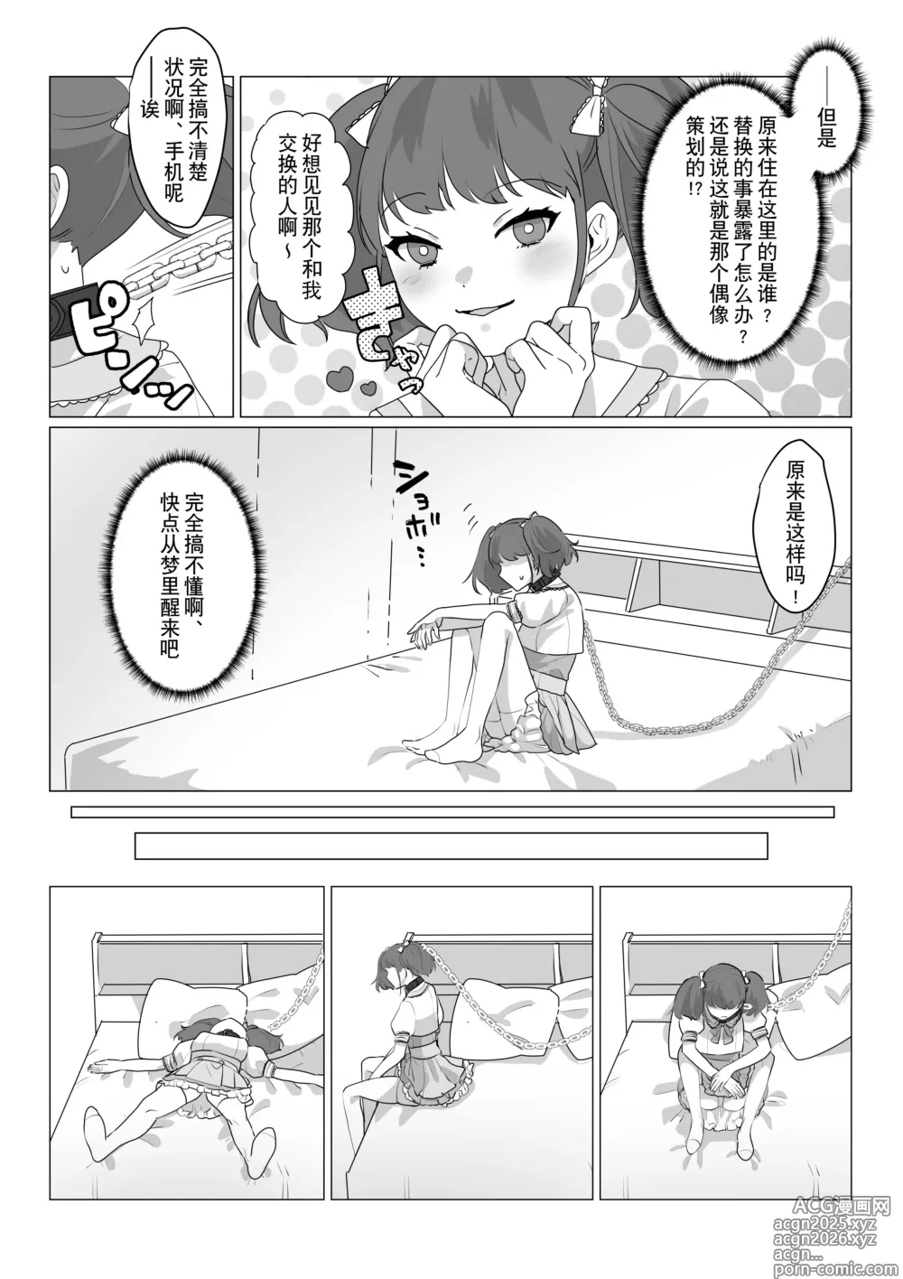 Page 7 of doujinshi 啊啊、什么都不用思考的美好人生