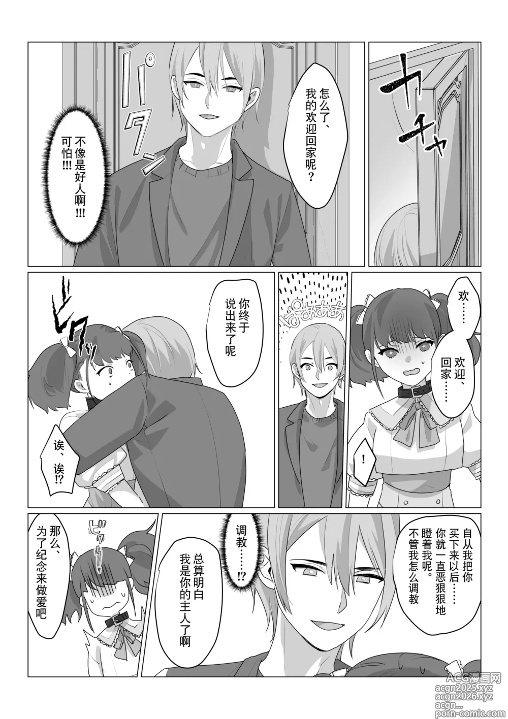 Page 9 of doujinshi 啊啊、什么都不用思考的美好人生