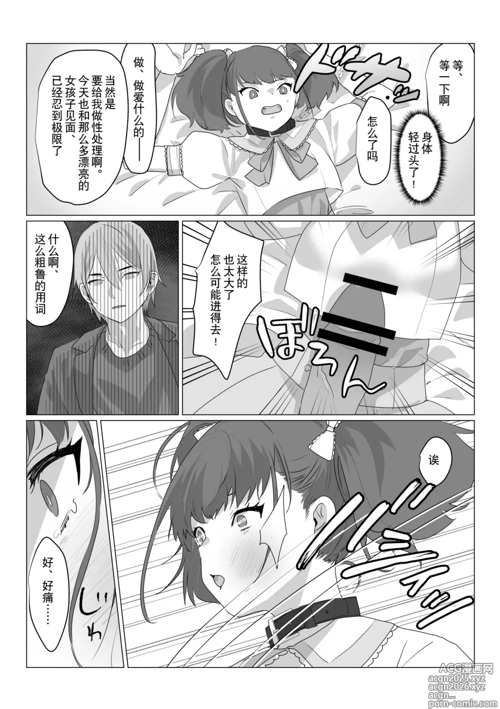 Page 10 of doujinshi 啊啊、什么都不用思考的美好人生