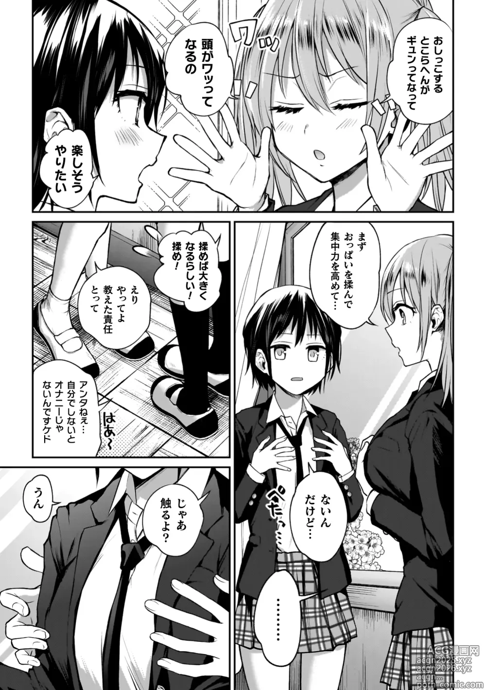 Page 11 of manga Yuri de Tsutaete Watashi no Uzuki