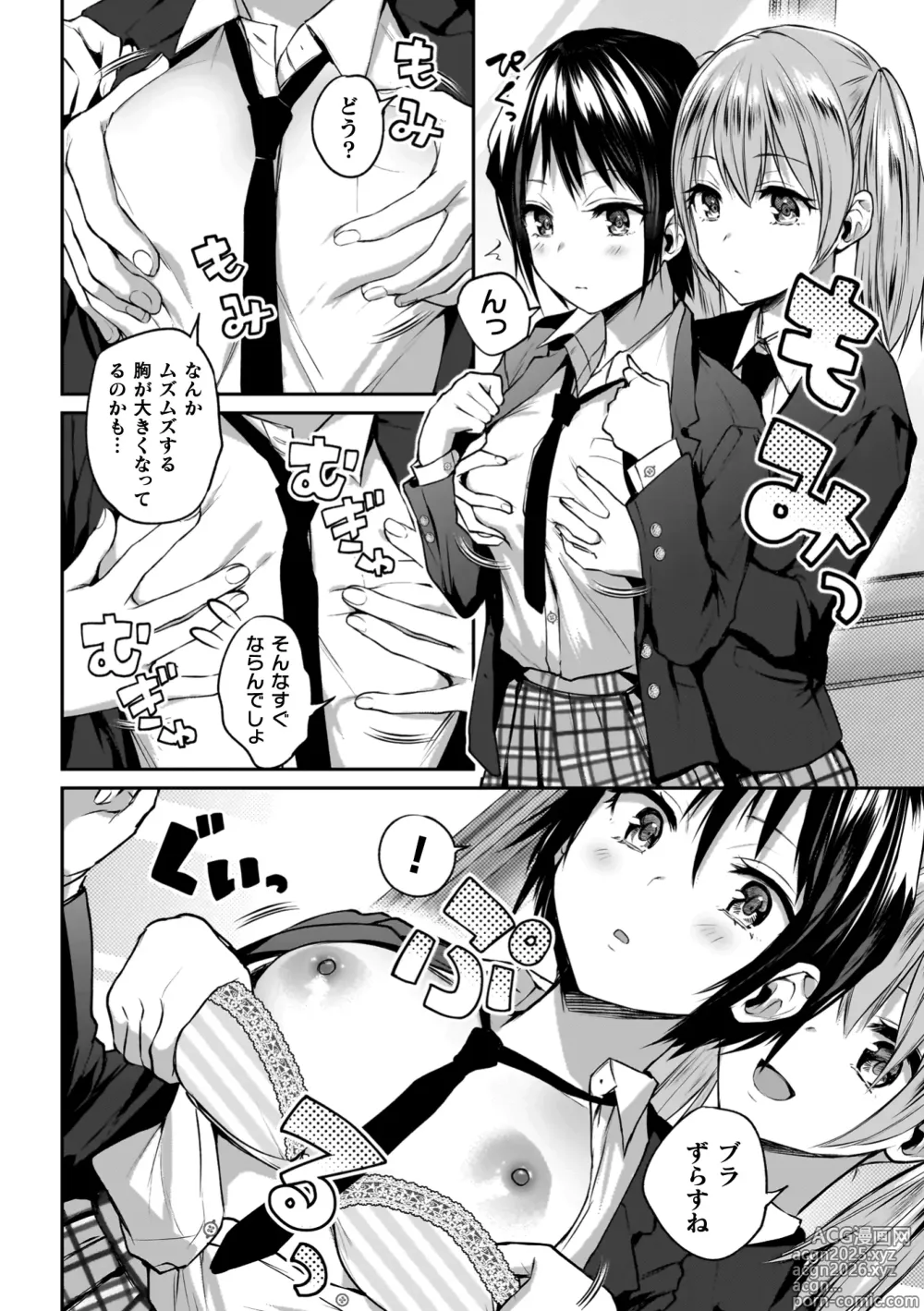 Page 12 of manga Yuri de Tsutaete Watashi no Uzuki
