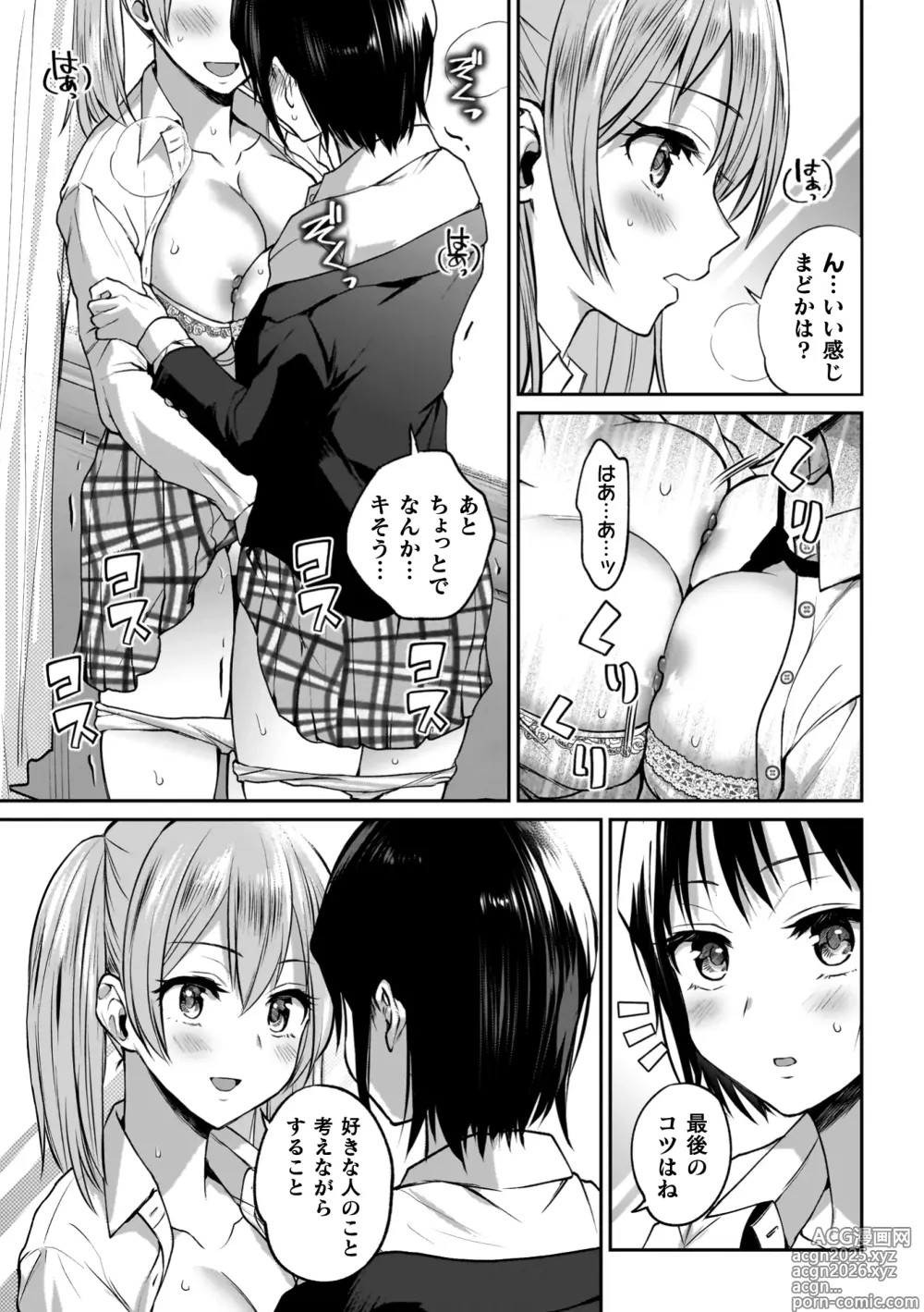 Page 19 of manga Yuri de Tsutaete Watashi no Uzuki