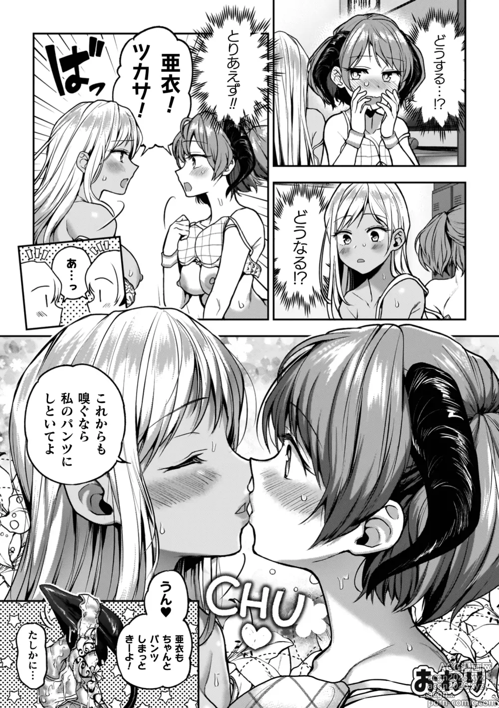Page 202 of manga Yuri de Tsutaete Watashi no Uzuki