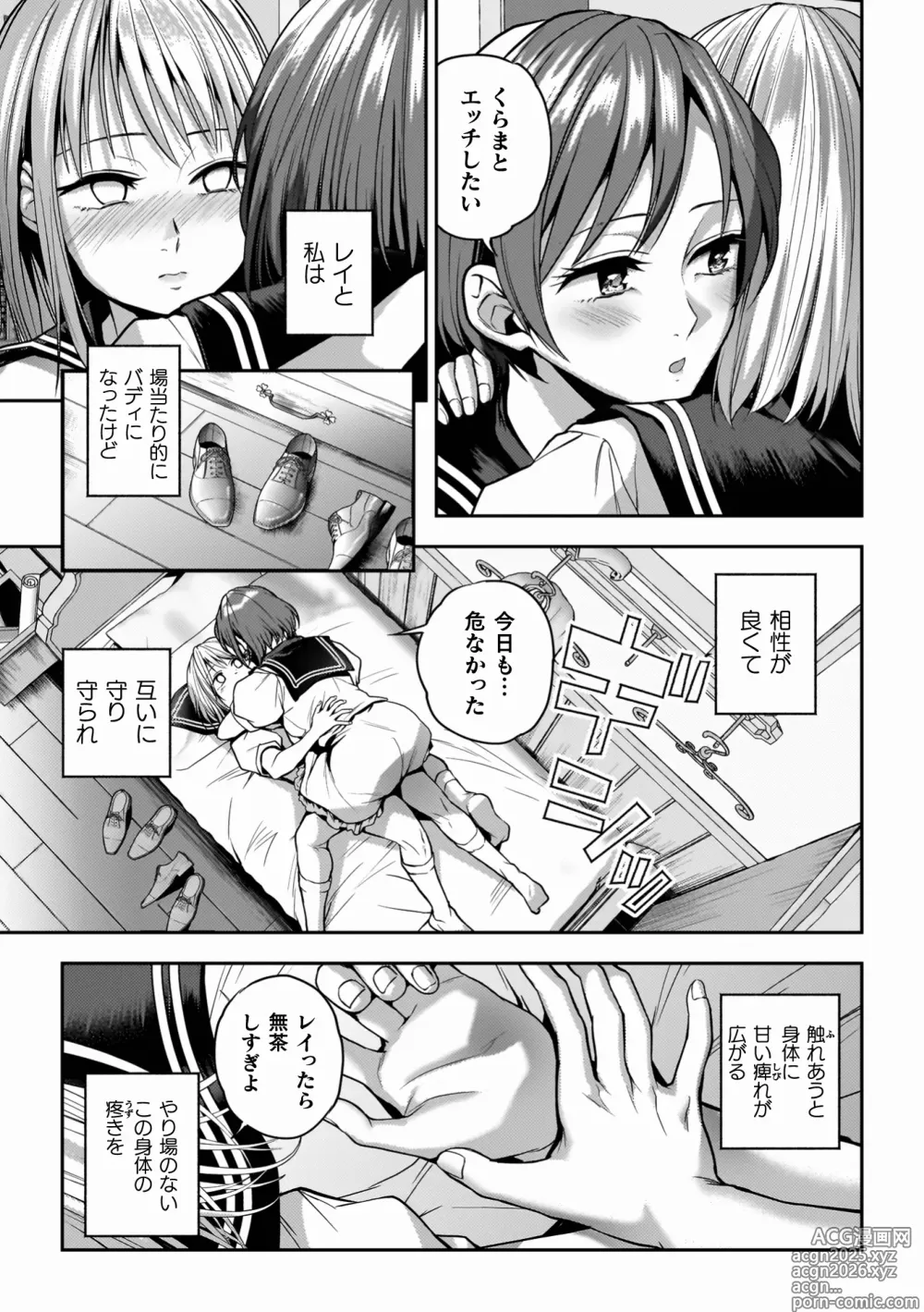 Page 205 of manga Yuri de Tsutaete Watashi no Uzuki