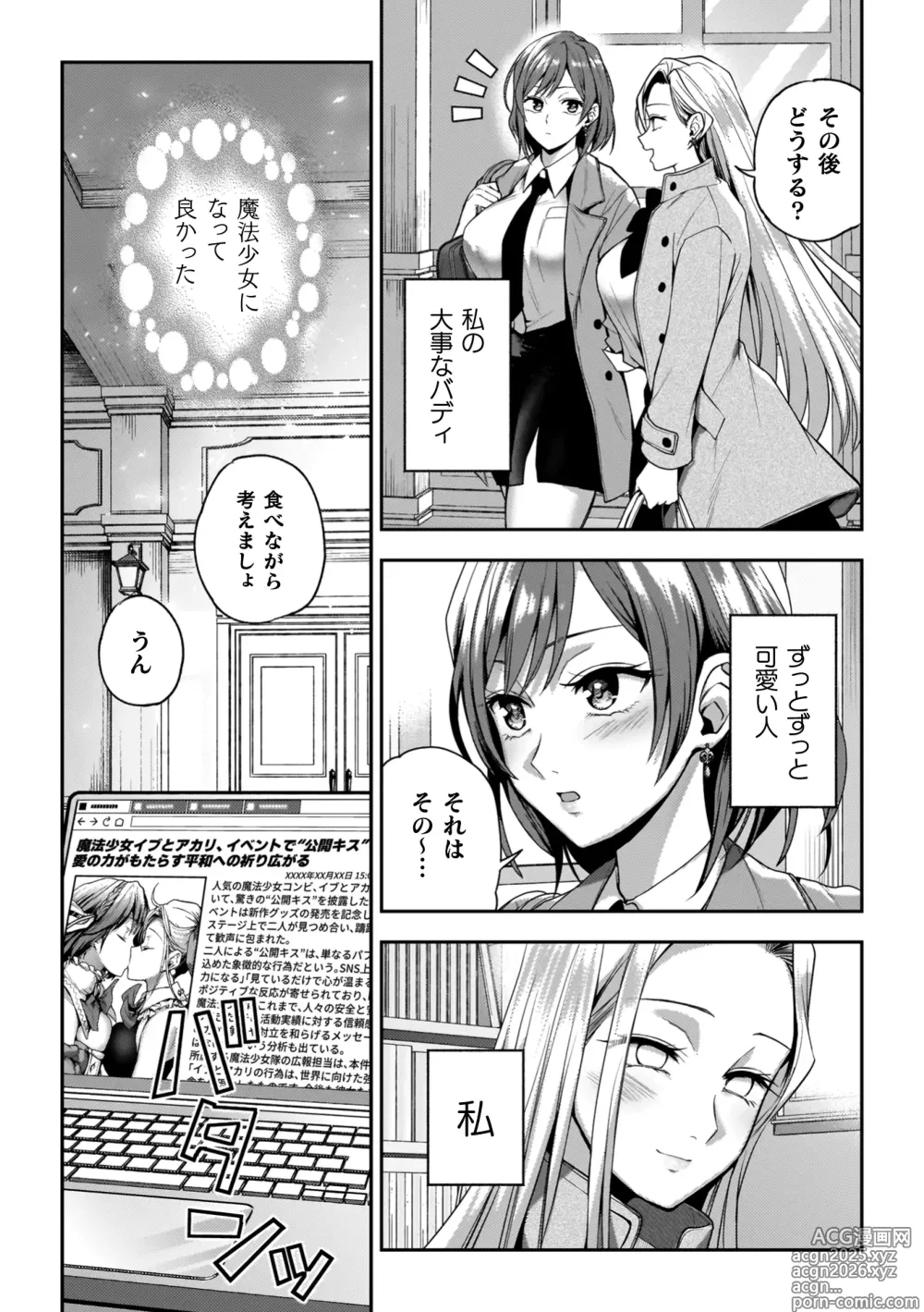 Page 211 of manga Yuri de Tsutaete Watashi no Uzuki