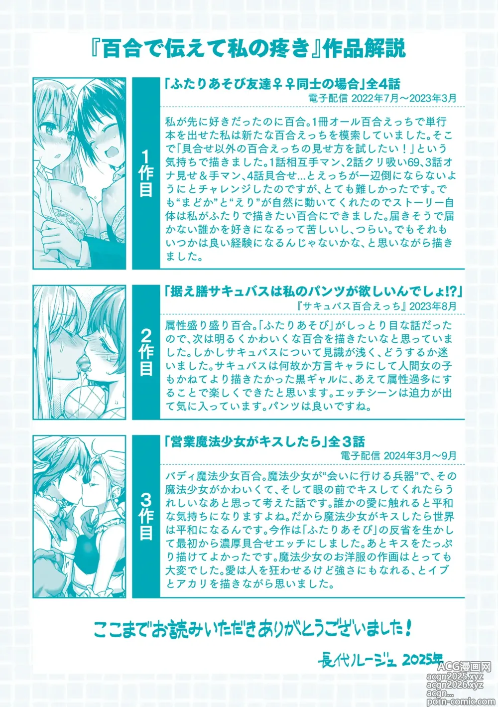 Page 216 of manga Yuri de Tsutaete Watashi no Uzuki