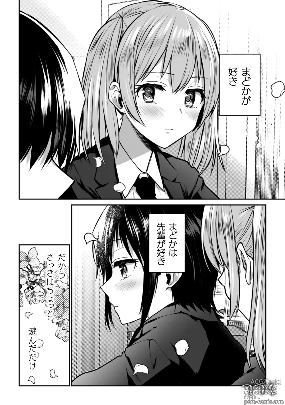 Page 26 of manga Yuri de Tsutaete Watashi no Uzuki