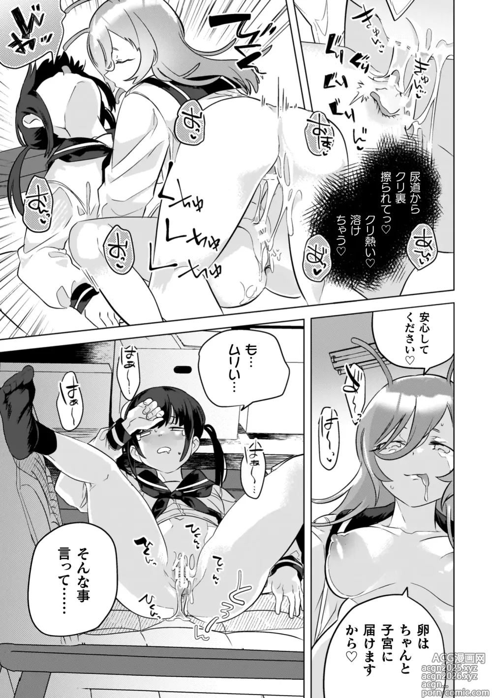 Page 171 of manga Yuri Kan Hors dOeuvre