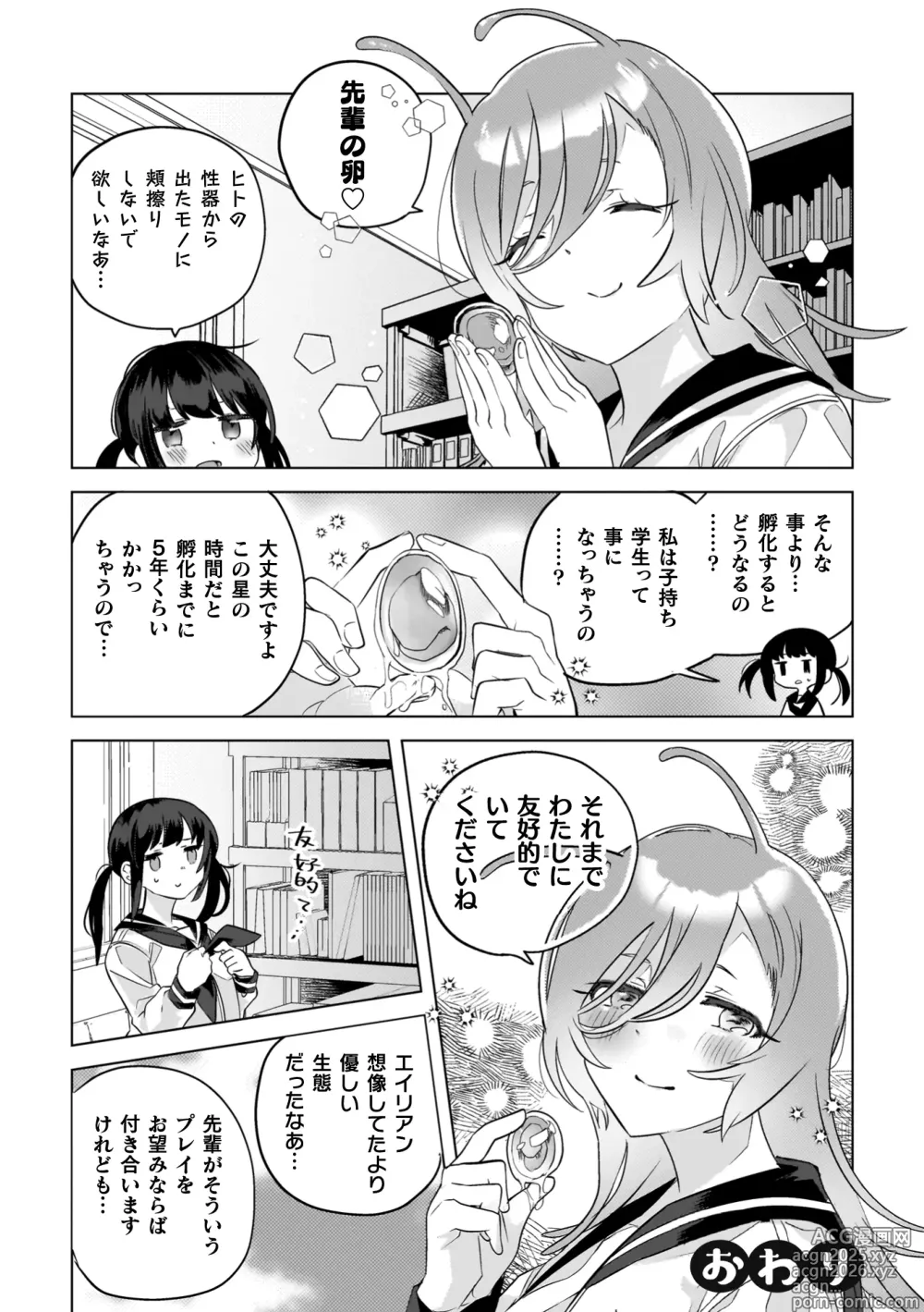 Page 179 of manga Yuri Kan Hors dOeuvre