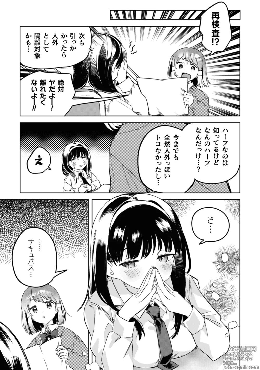Page 29 of manga Yuri Kan Hors dOeuvre