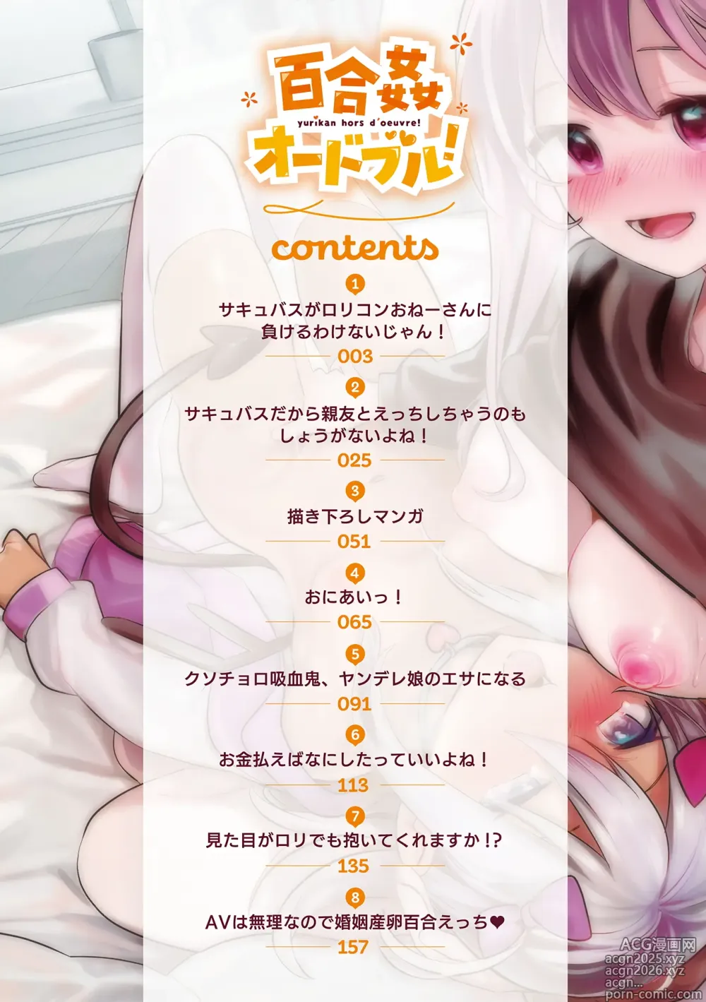 Page 4 of manga Yuri Kan Hors dOeuvre