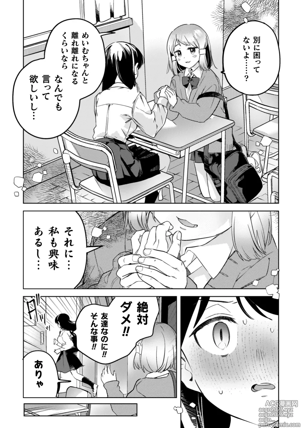 Page 31 of manga Yuri Kan Hors dOeuvre