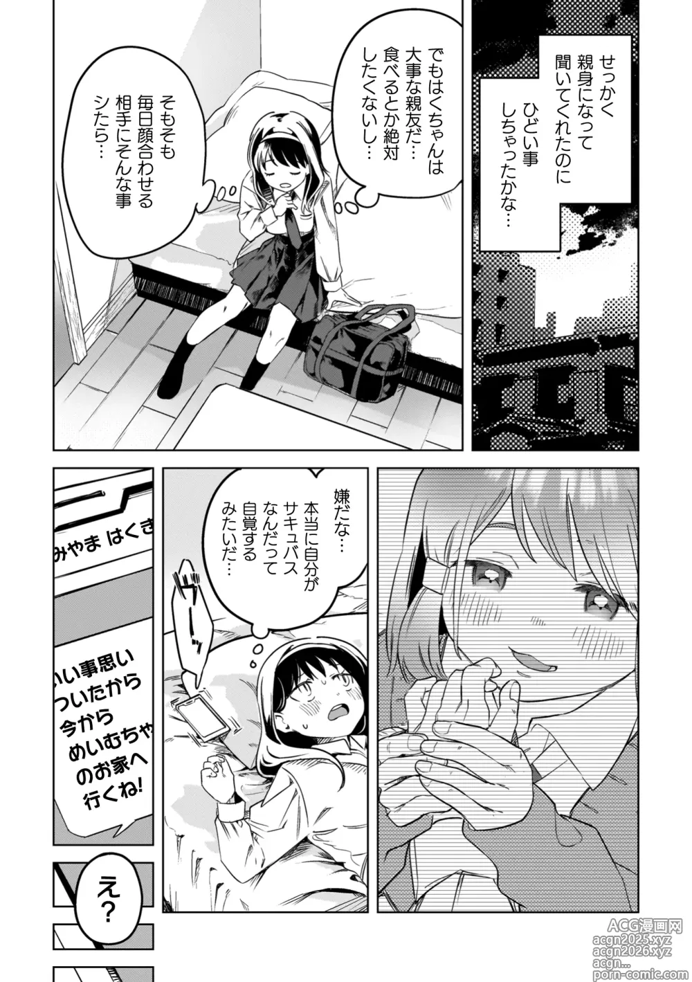 Page 32 of manga Yuri Kan Hors dOeuvre