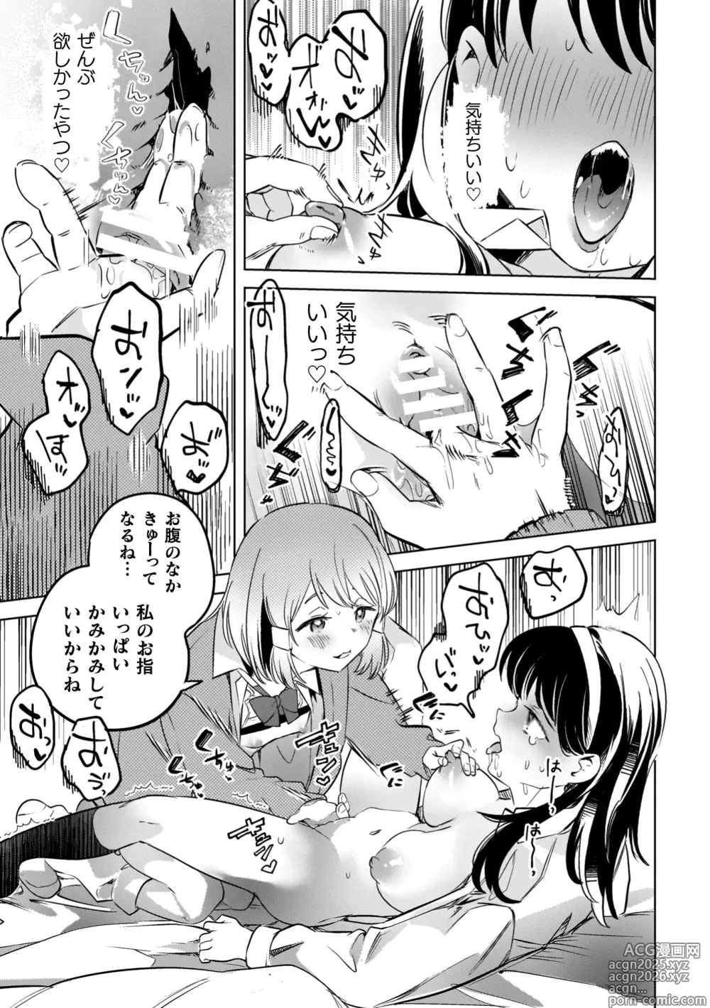 Page 49 of manga Yuri Kan Hors dOeuvre