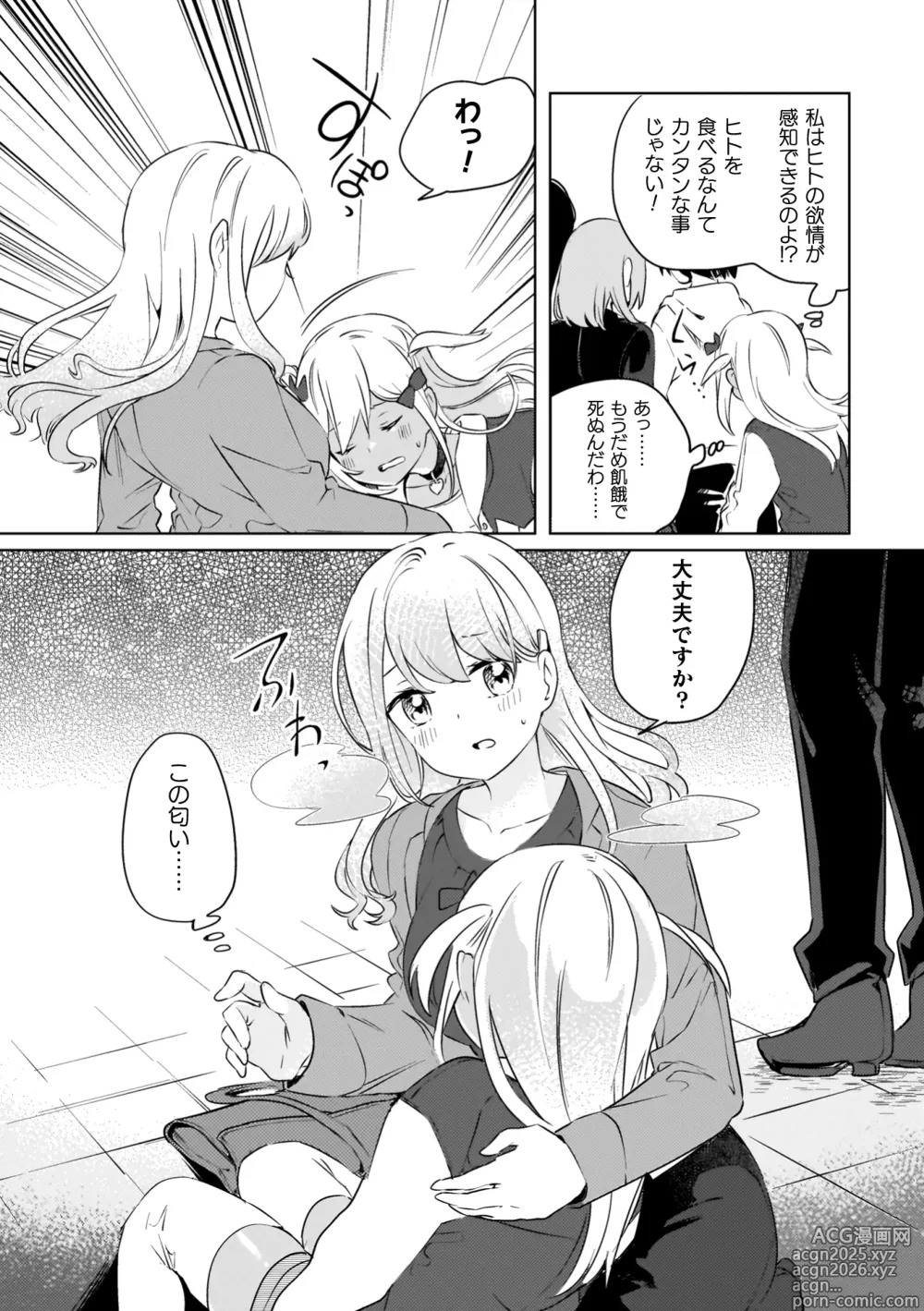 Page 6 of manga Yuri Kan Hors dOeuvre