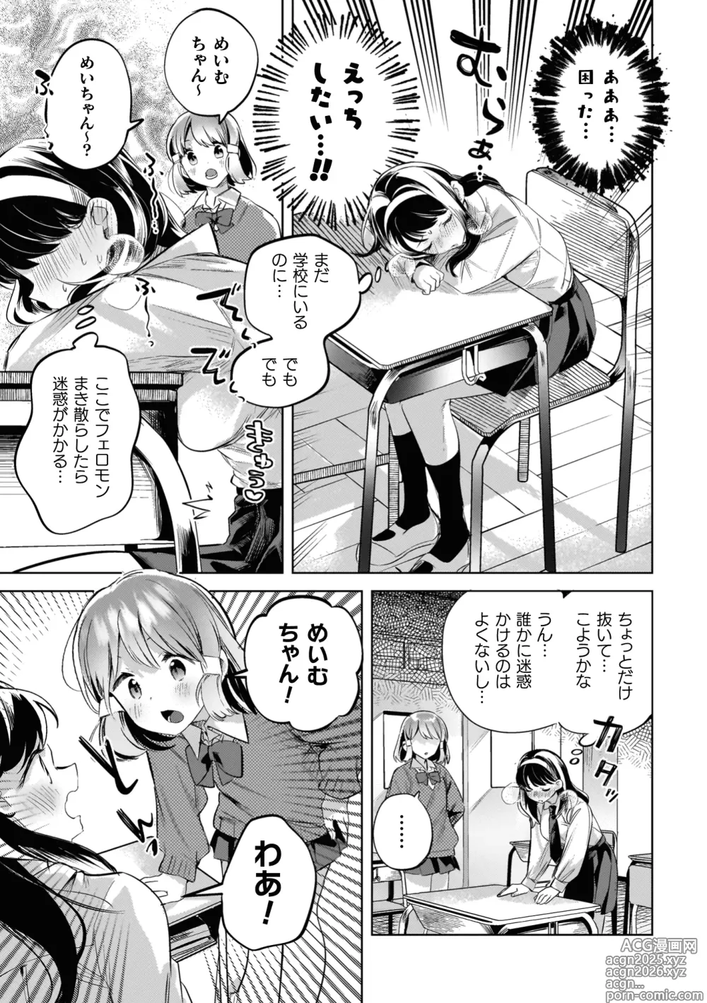 Page 53 of manga Yuri Kan Hors dOeuvre