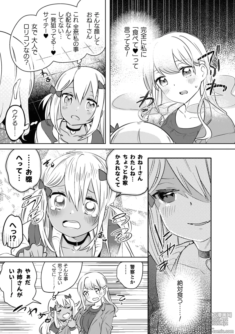 Page 7 of manga Yuri Kan Hors dOeuvre