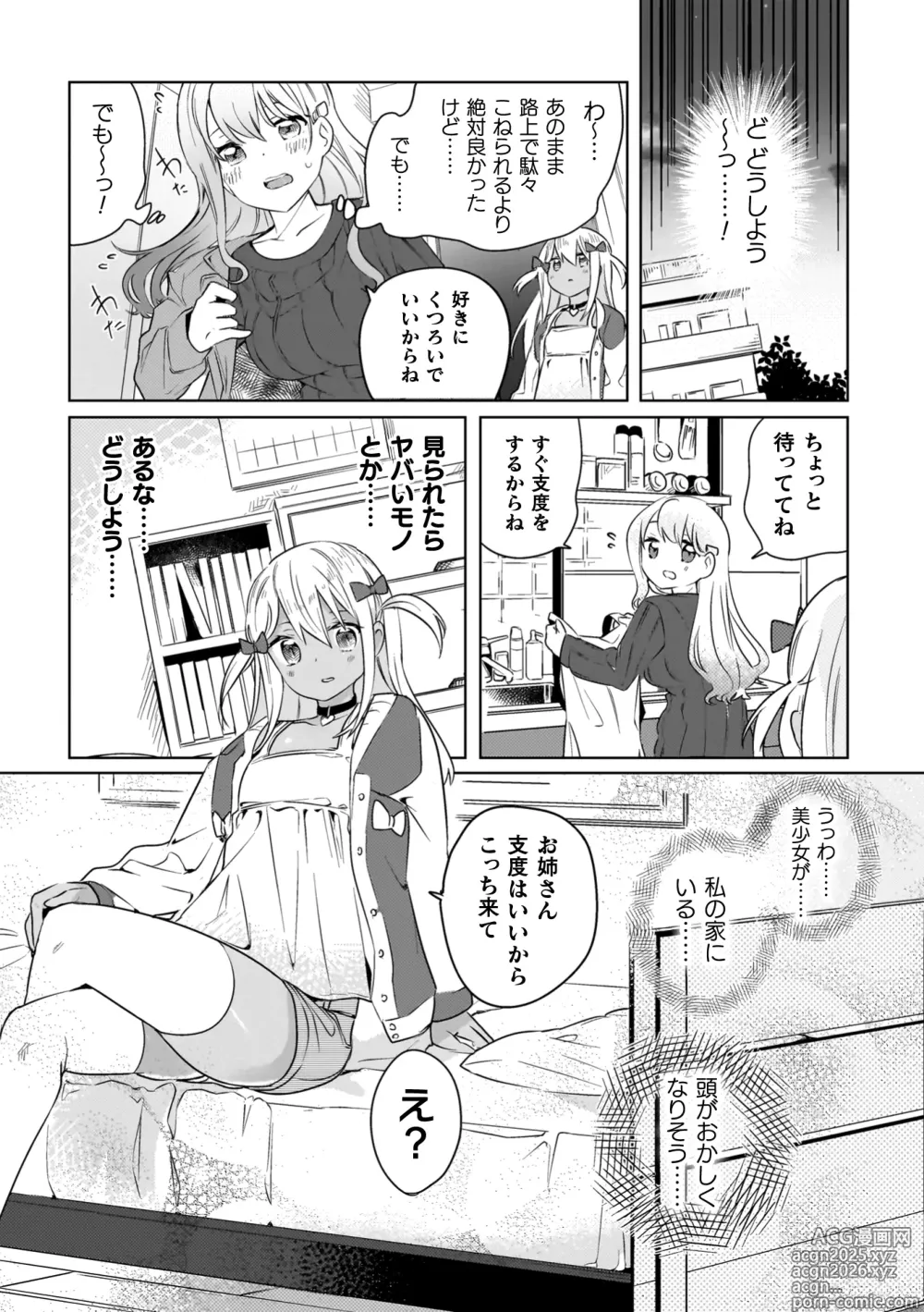 Page 8 of manga Yuri Kan Hors dOeuvre
