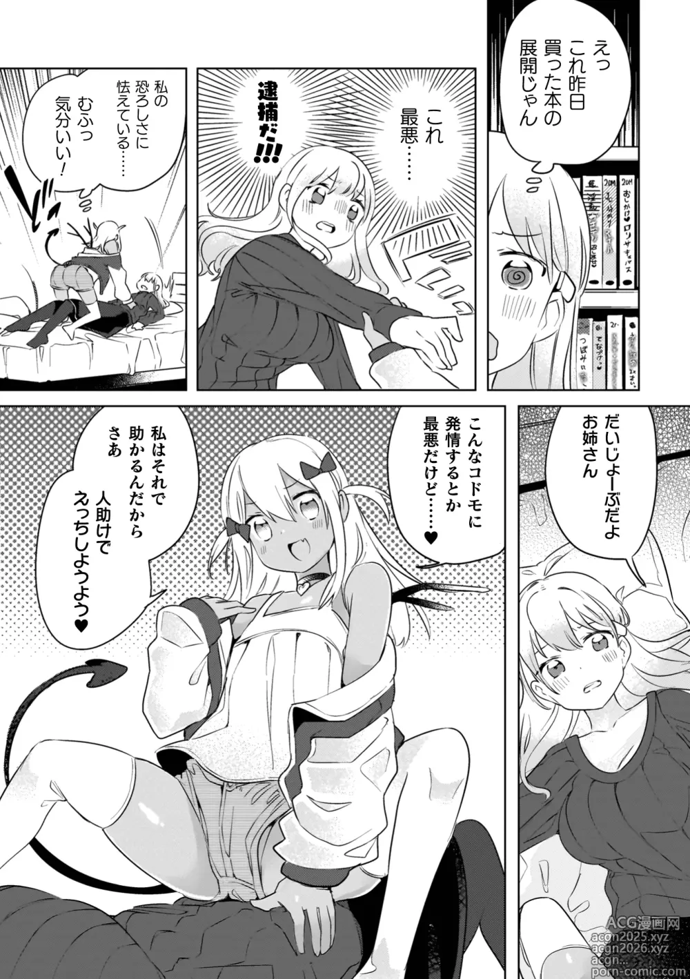 Page 10 of manga Yuri Kan Hors dOeuvre