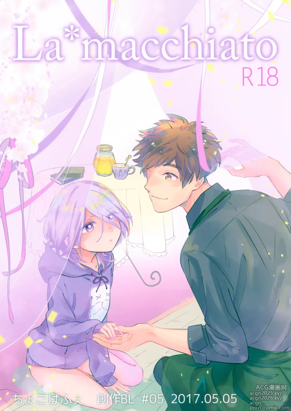 Page 1 of doujinshi La*macchiato