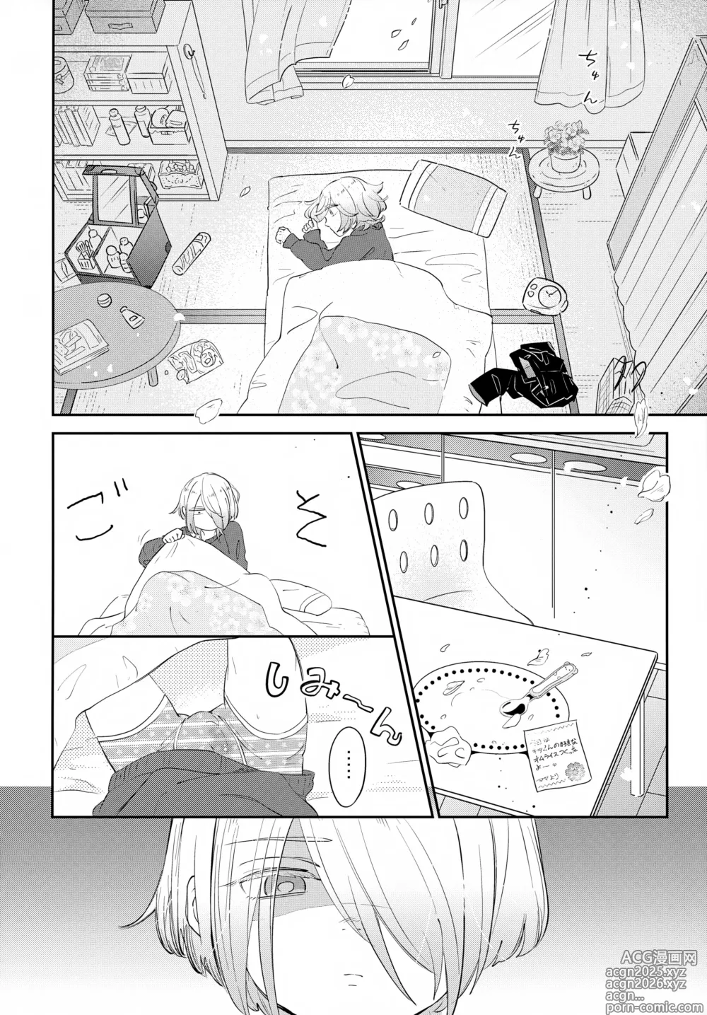 Page 5 of doujinshi La*macchiato