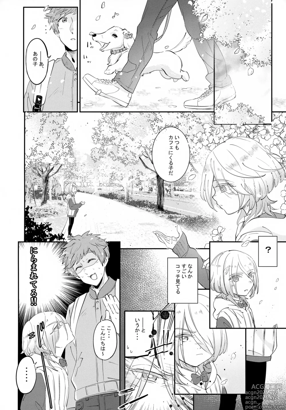 Page 7 of doujinshi La*macchiato