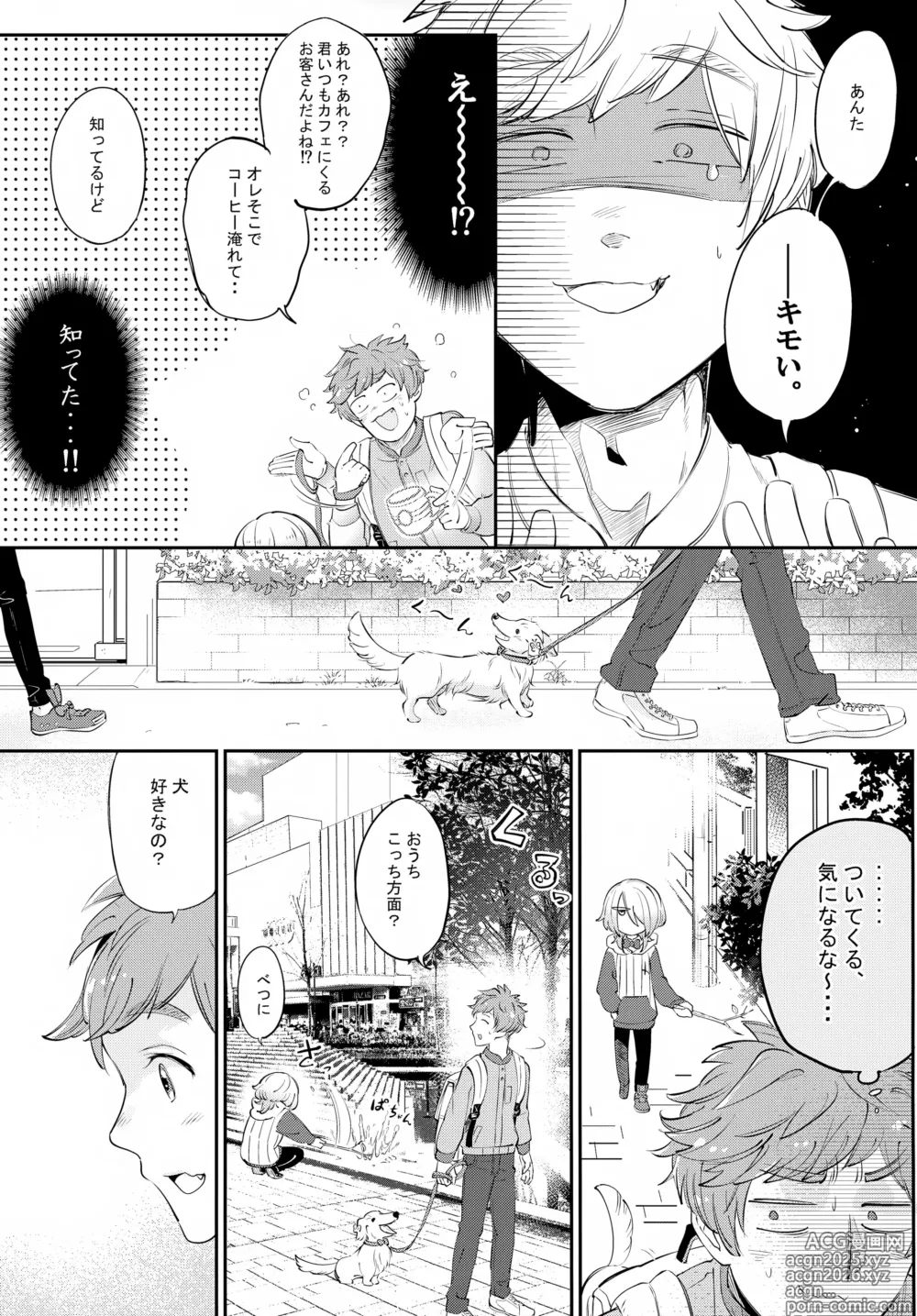 Page 8 of doujinshi La*macchiato