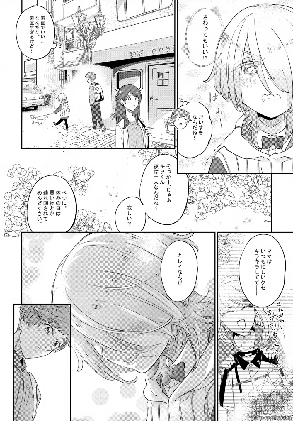 Page 9 of doujinshi La*macchiato