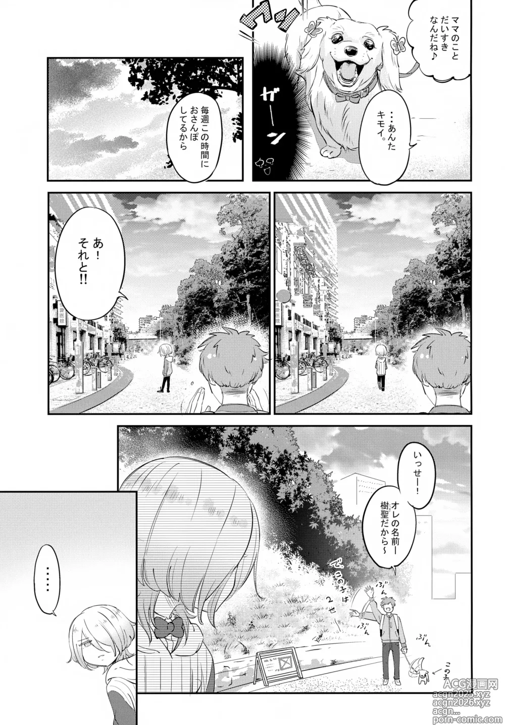 Page 10 of doujinshi La*macchiato