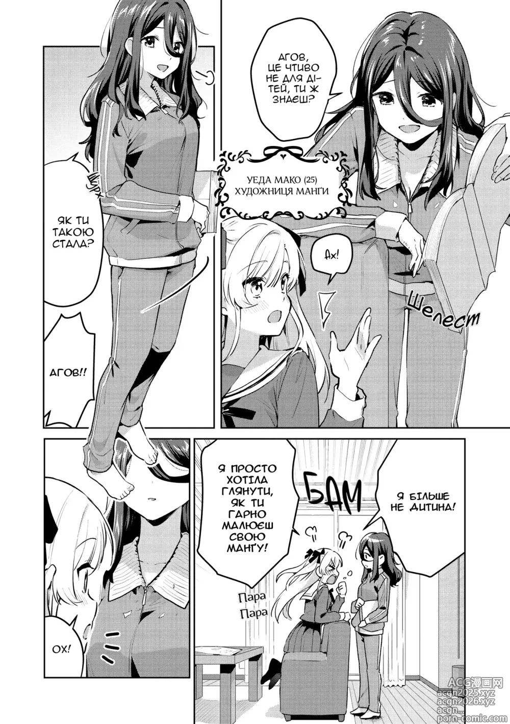 Page 2 of manga Не поводься зі мною, як із дитиною