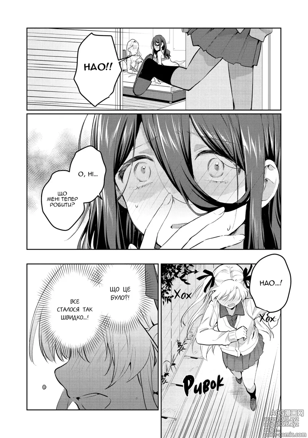 Page 12 of manga Не поводься зі мною, як із дитиною