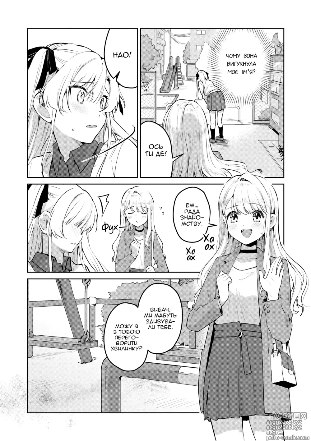 Page 13 of manga Не поводься зі мною, як із дитиною