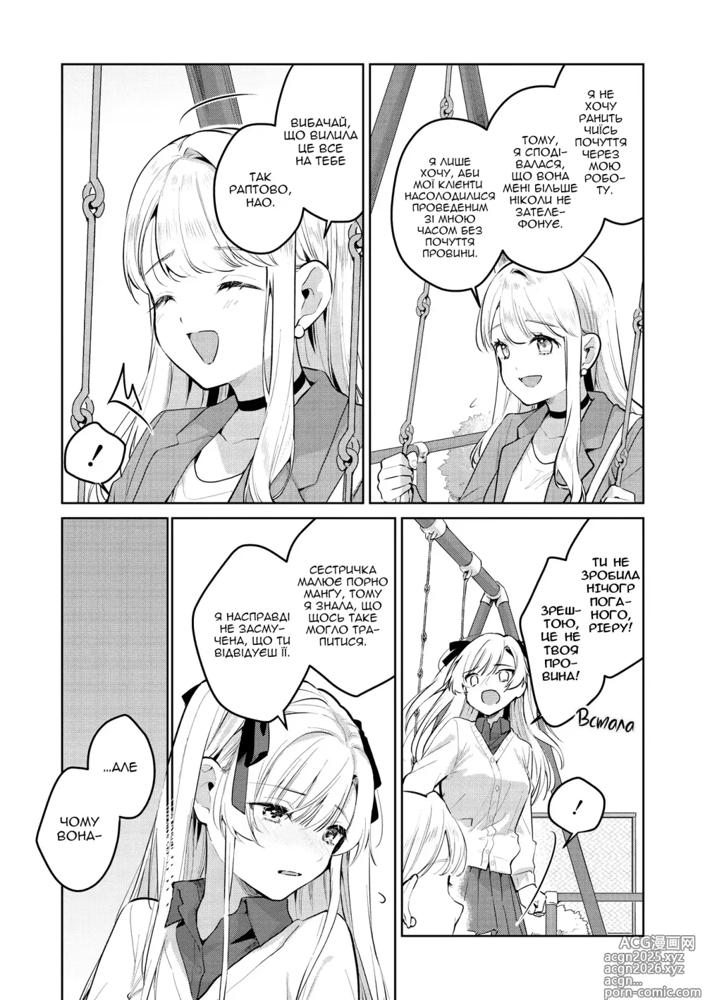 Page 15 of manga Не поводься зі мною, як із дитиною