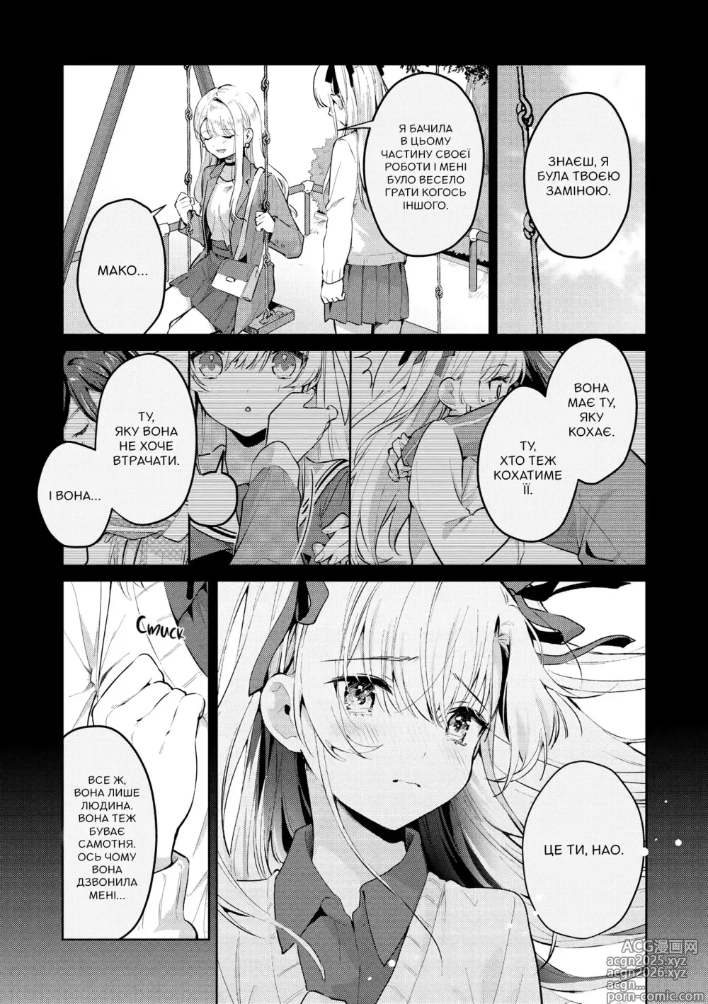 Page 25 of manga Не поводься зі мною, як із дитиною