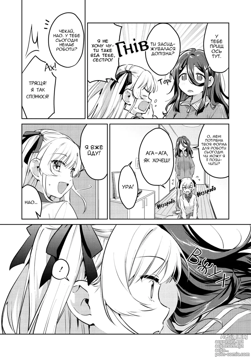 Page 4 of manga Не поводься зі мною, як із дитиною