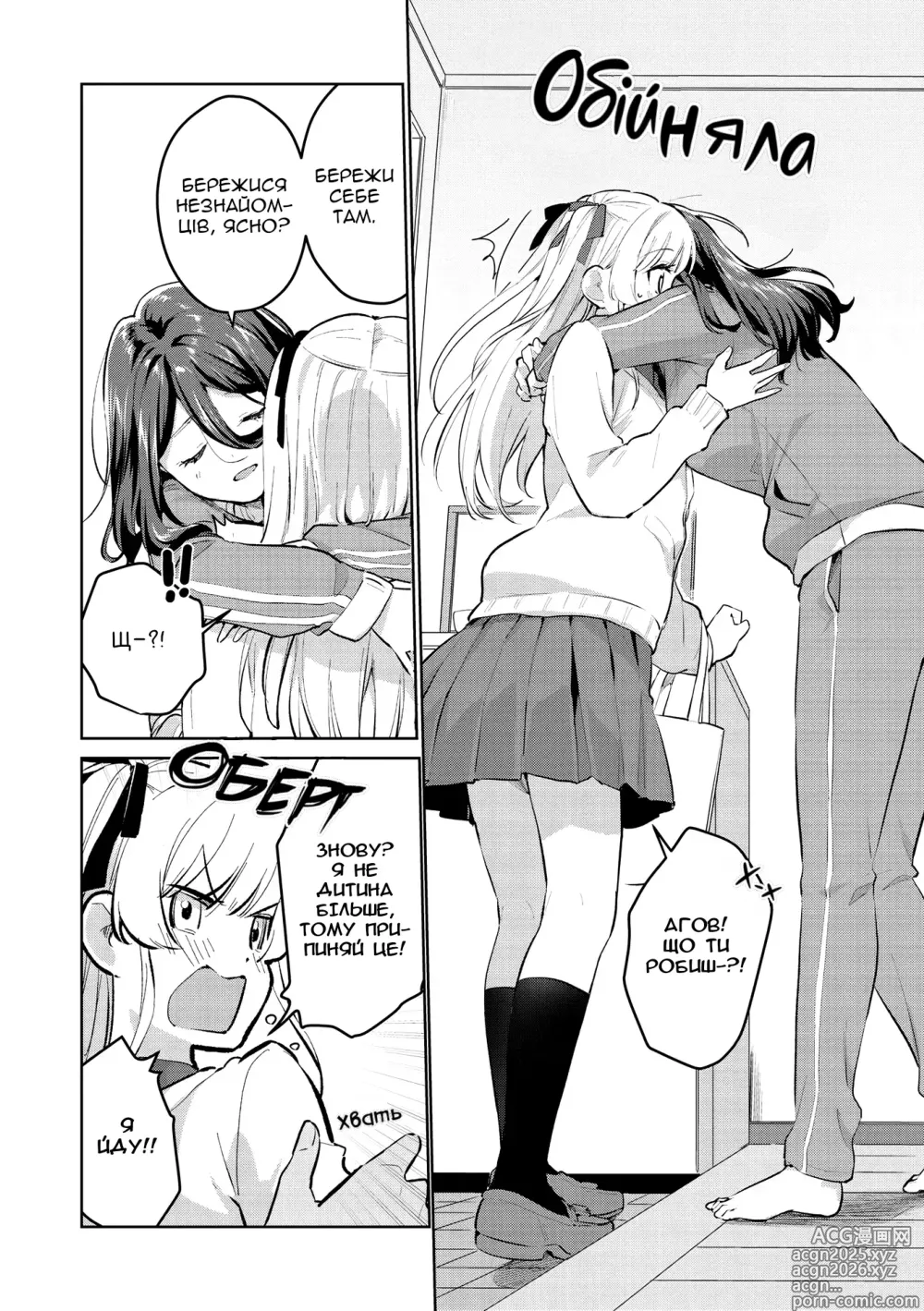 Page 5 of manga Не поводься зі мною, як із дитиною