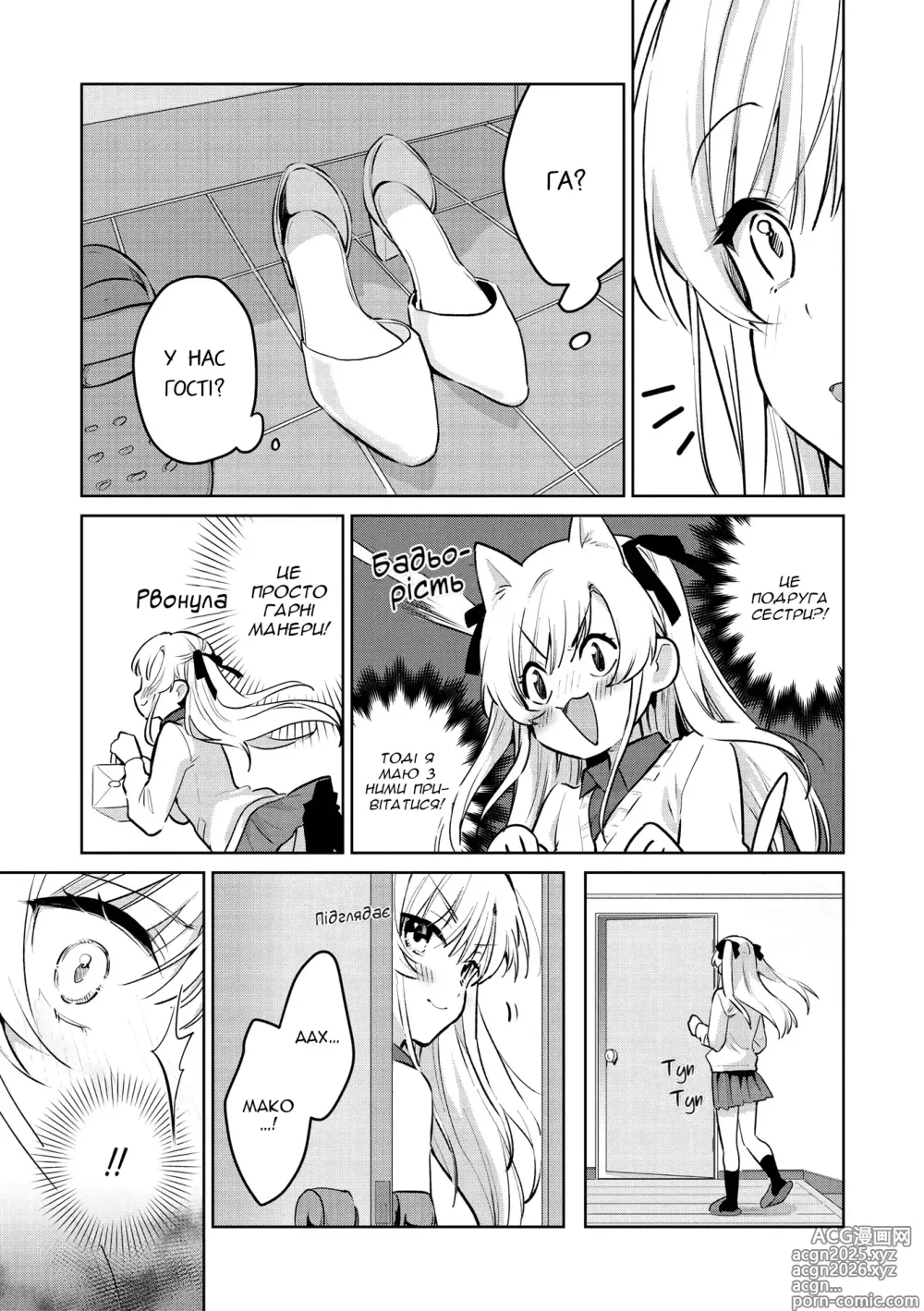 Page 9 of manga Не поводься зі мною, як із дитиною