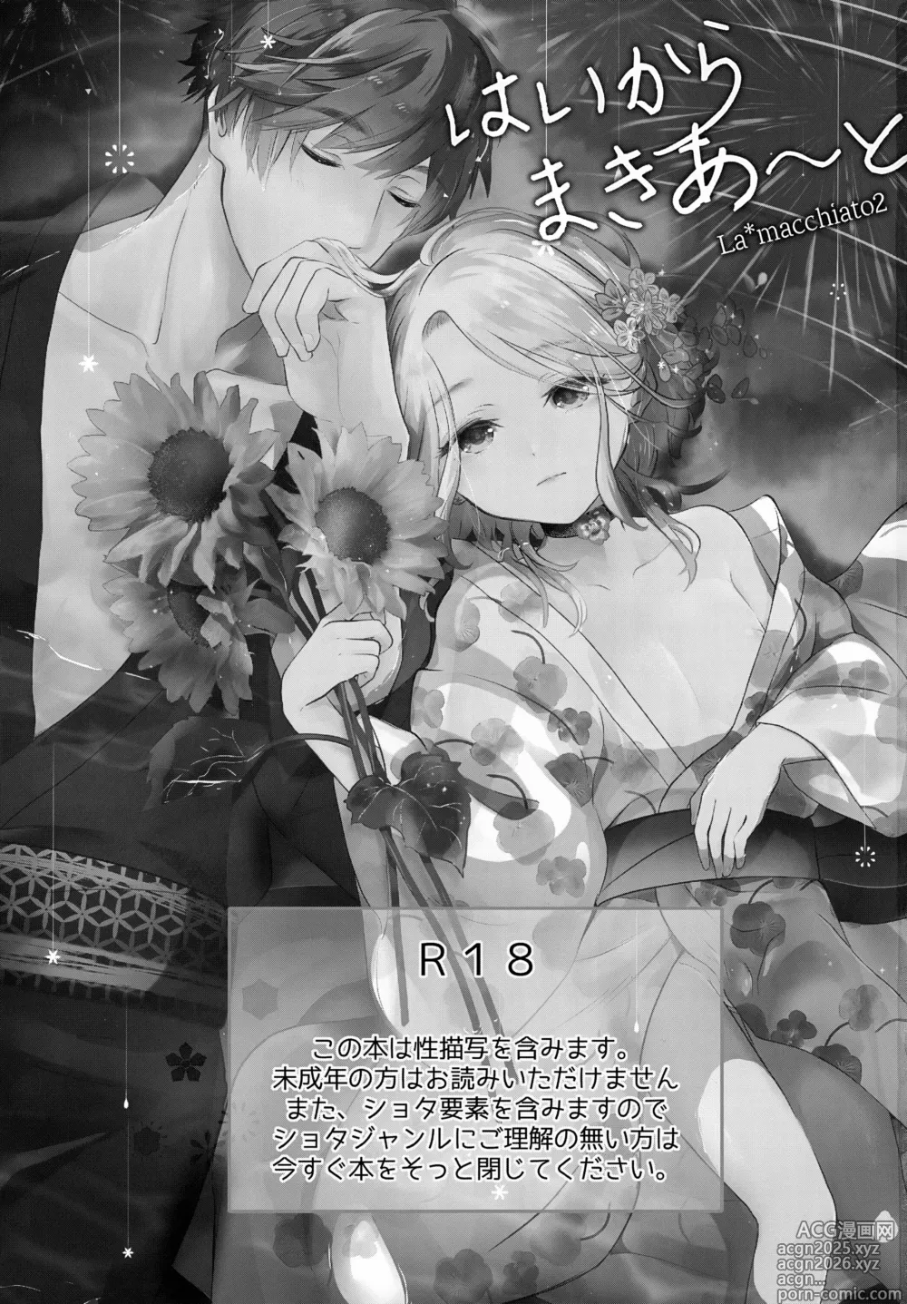 Page 2 of doujinshi Haikara Macchiato La*macchiato 2