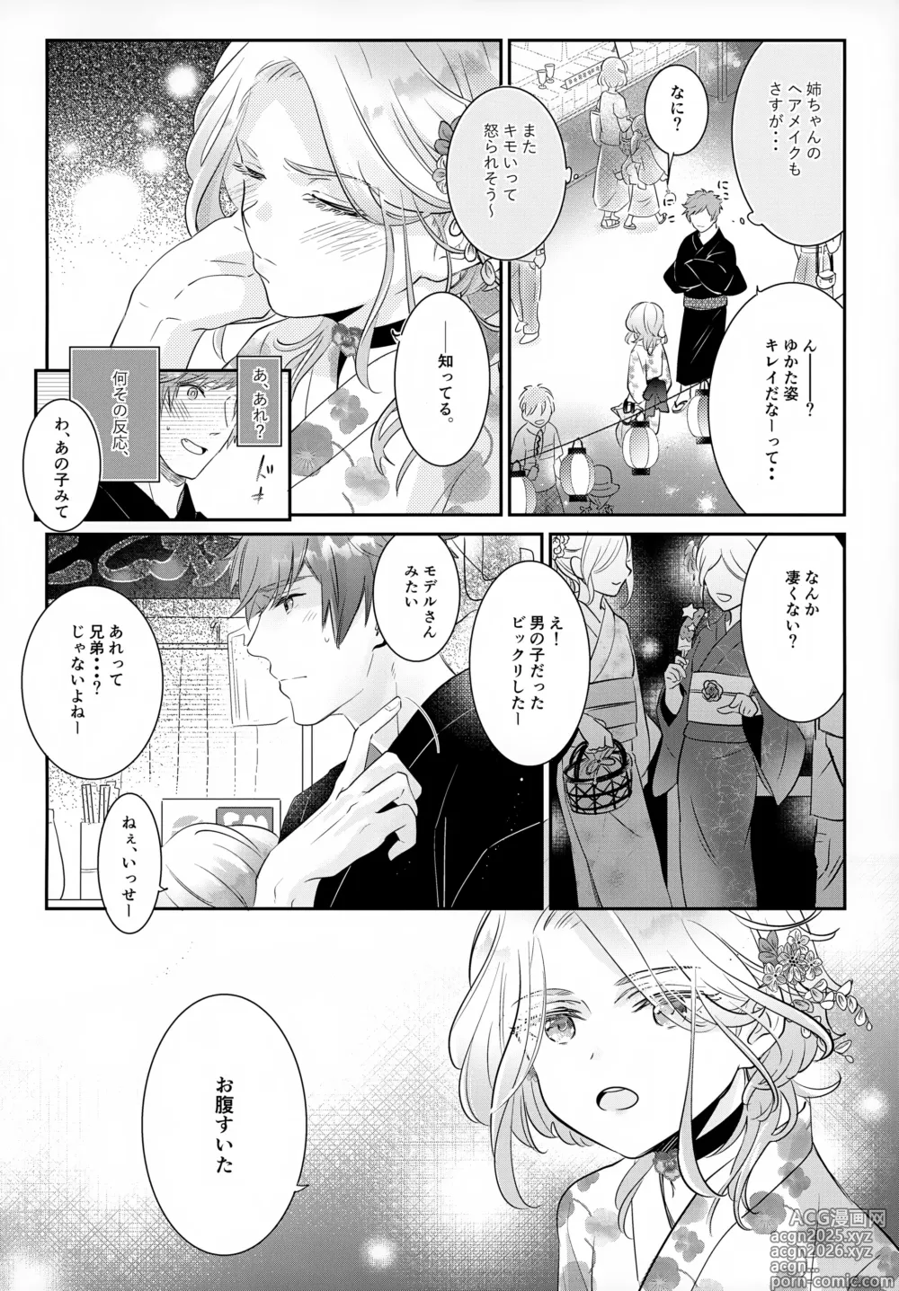 Page 15 of doujinshi Haikara Macchiato La*macchiato 2