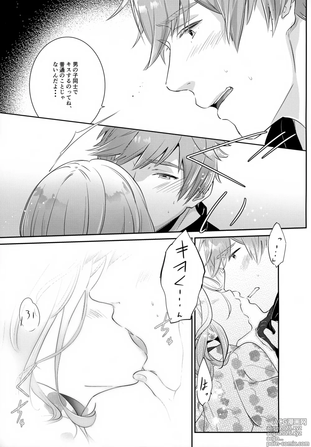 Page 20 of doujinshi Haikara Macchiato La*macchiato 2