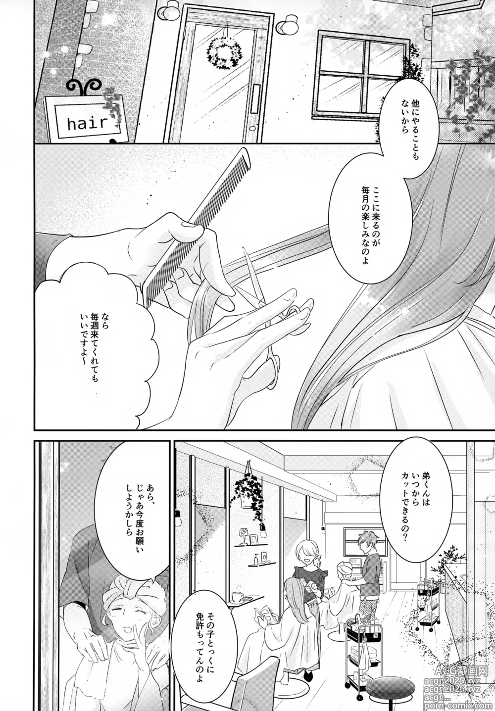 Page 3 of doujinshi Haikara Macchiato La*macchiato 2