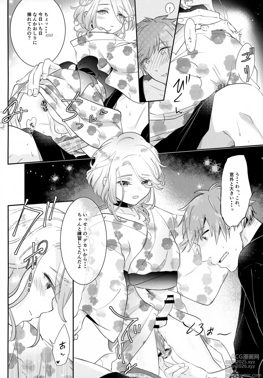 Page 23 of doujinshi Haikara Macchiato La*macchiato 2