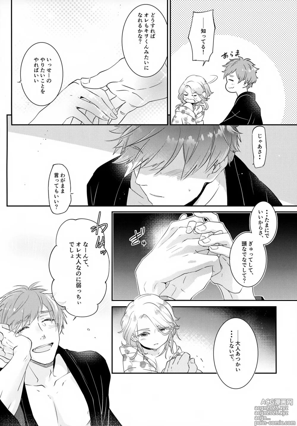 Page 27 of doujinshi Haikara Macchiato La*macchiato 2